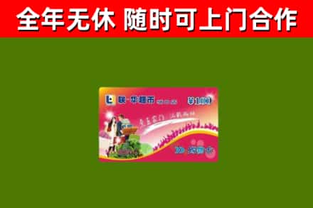 天津回收购物卡